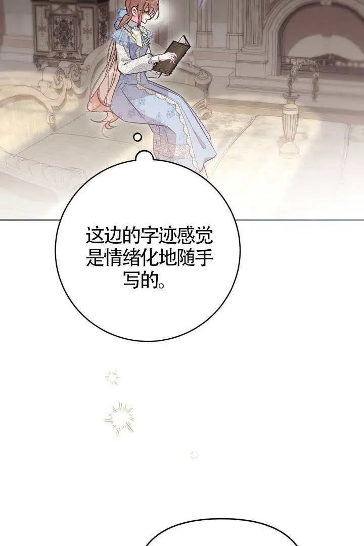 漫画《冒牌皇女的生存之道》第119话第47张图