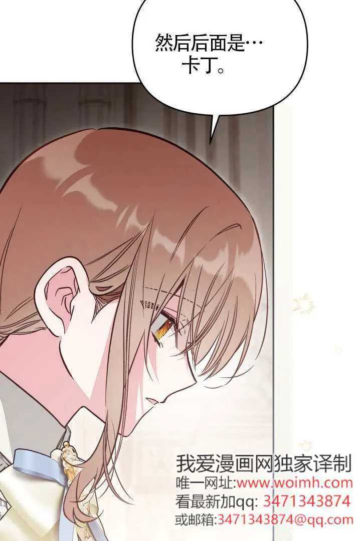 漫画《冒牌皇女的生存之道》第119话第48张图