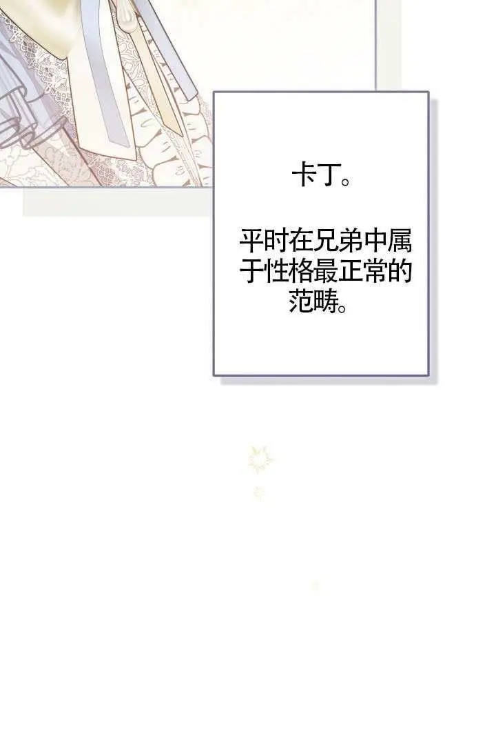 漫画《冒牌皇女的生存之道》第119话第49张图