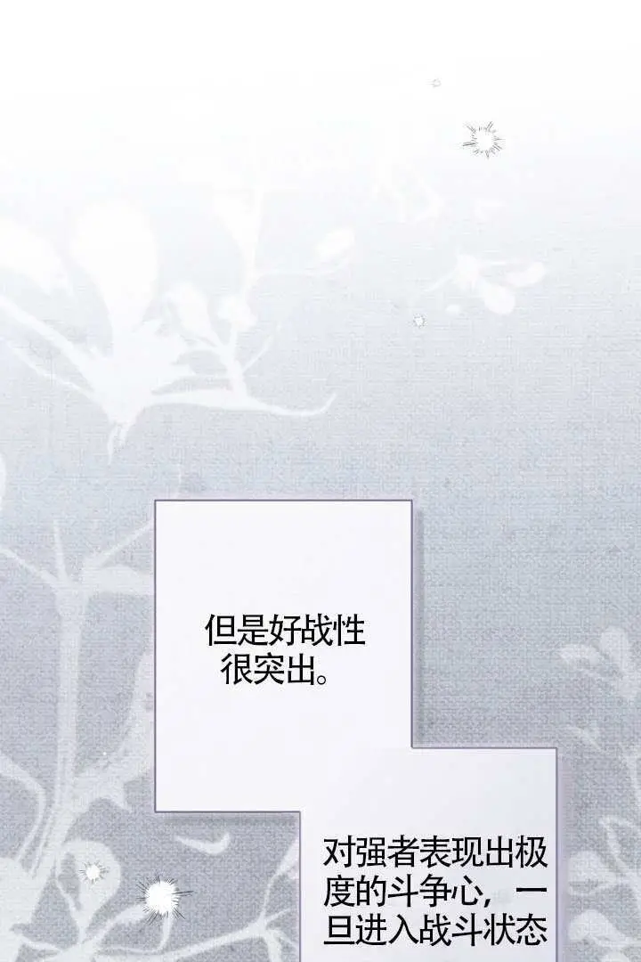 漫画《冒牌皇女的生存之道》第119话第50张图
