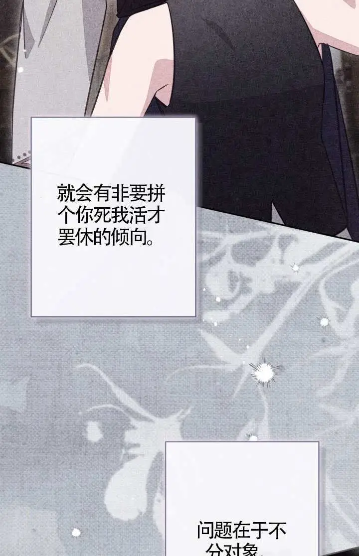 漫画《冒牌皇女的生存之道》第119话第52张图