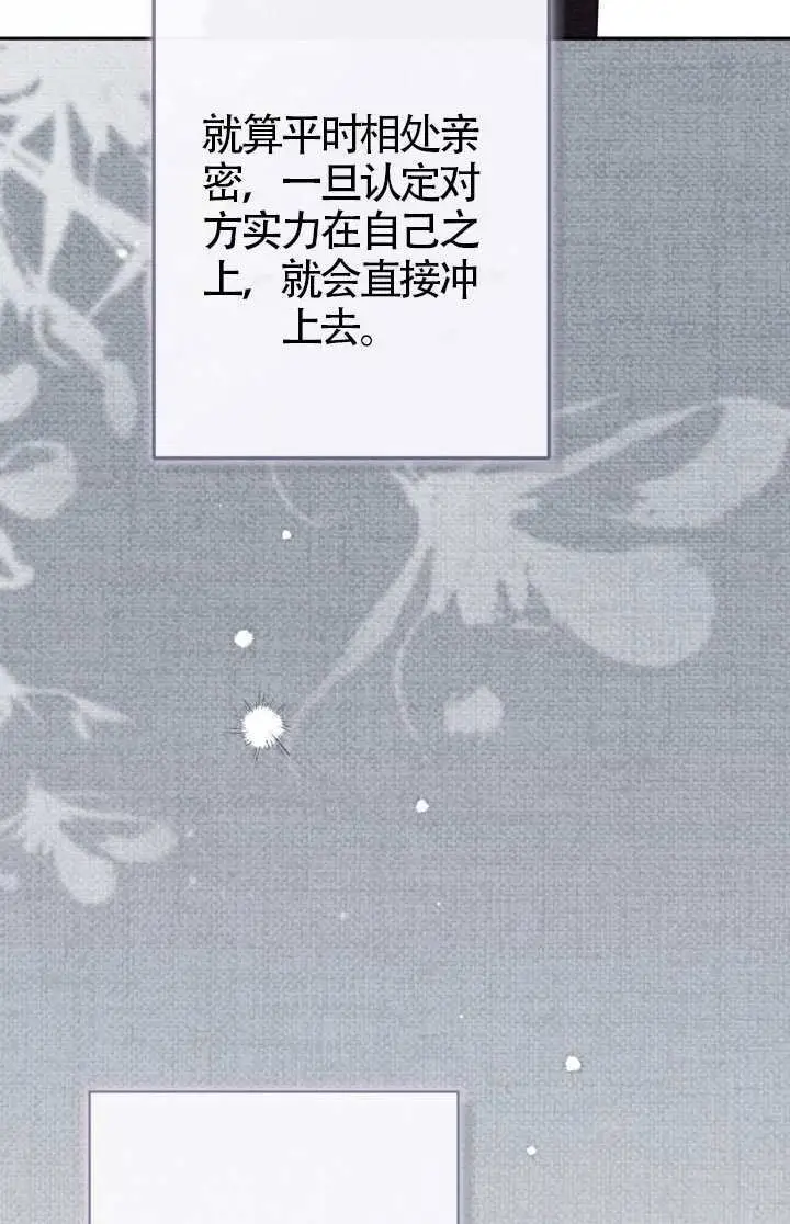 漫画《冒牌皇女的生存之道》第119话第54张图