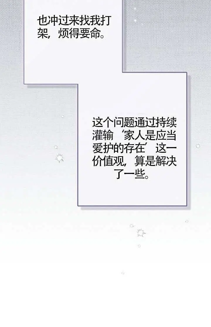 漫画《冒牌皇女的生存之道》第119话第55张图
