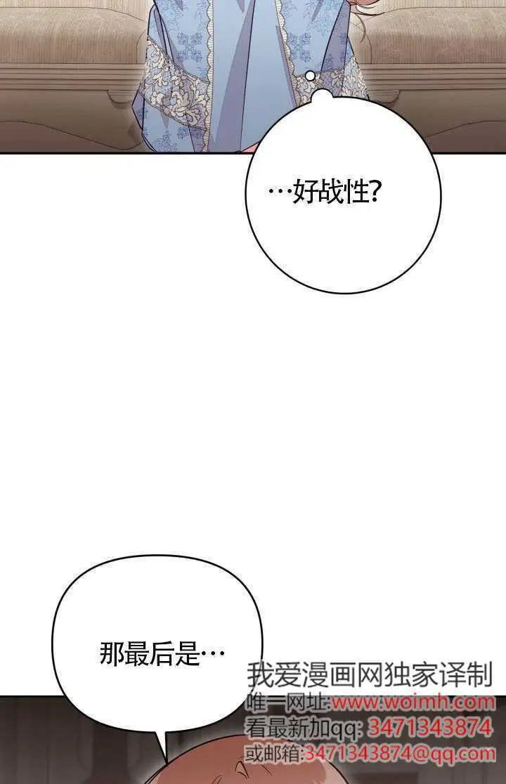 漫画《冒牌皇女的生存之道》第119话第57张图