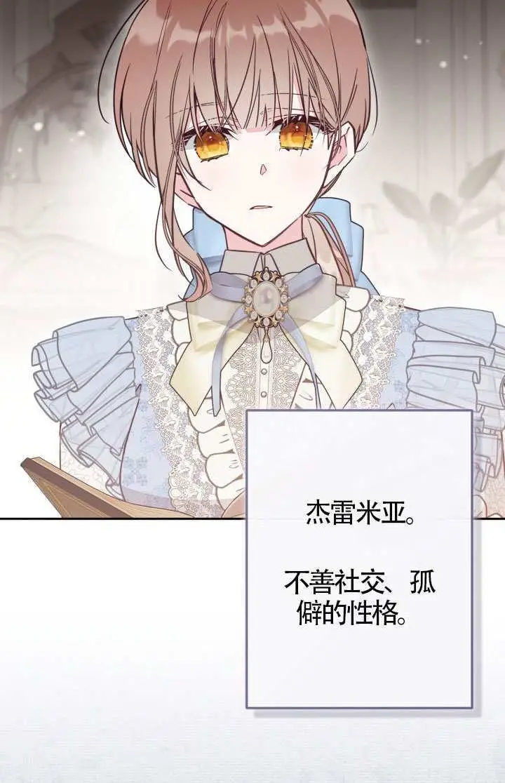 漫画《冒牌皇女的生存之道》第119话第58张图