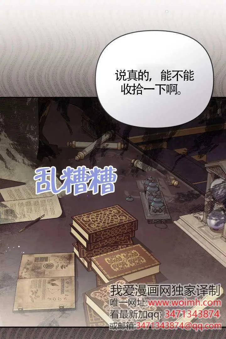 漫画《冒牌皇女的生存之道》第119话第6张图