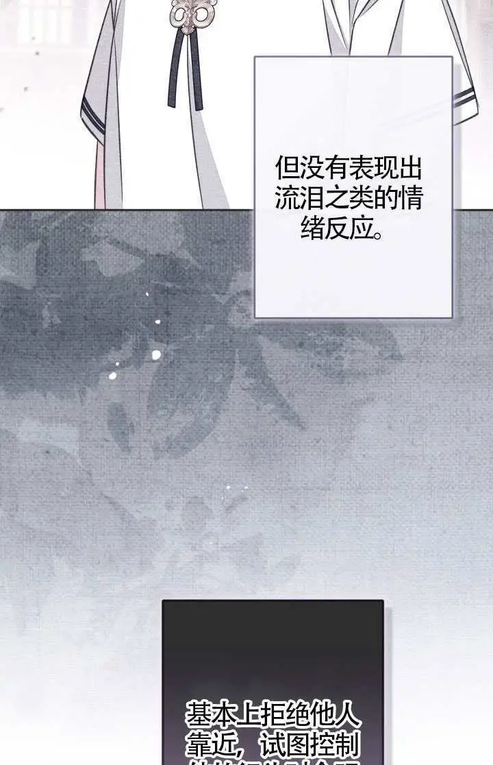漫画《冒牌皇女的生存之道》第119话第60张图