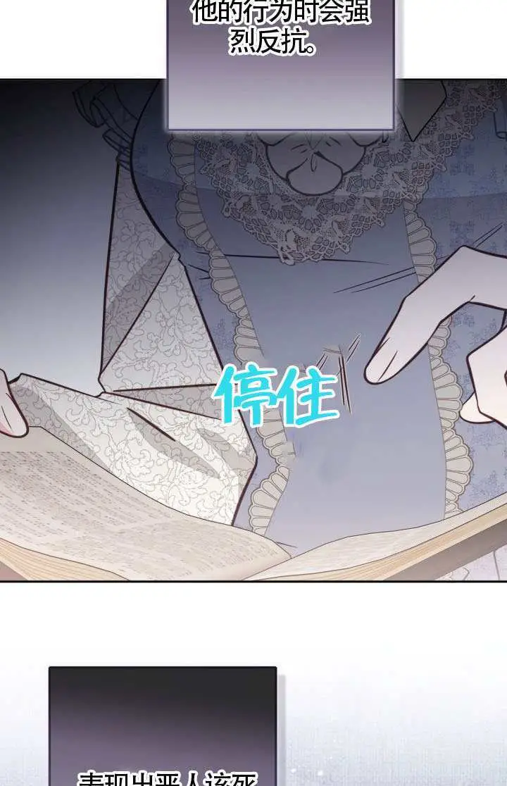 漫画《冒牌皇女的生存之道》第119话第61张图