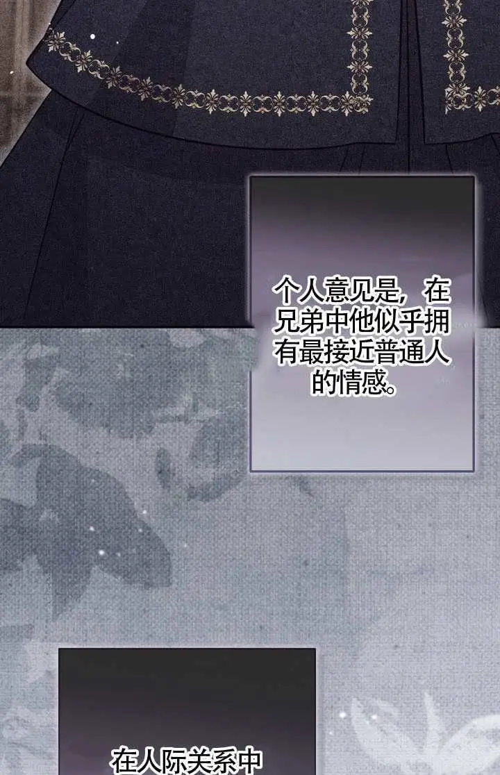 漫画《冒牌皇女的生存之道》第119话第63张图