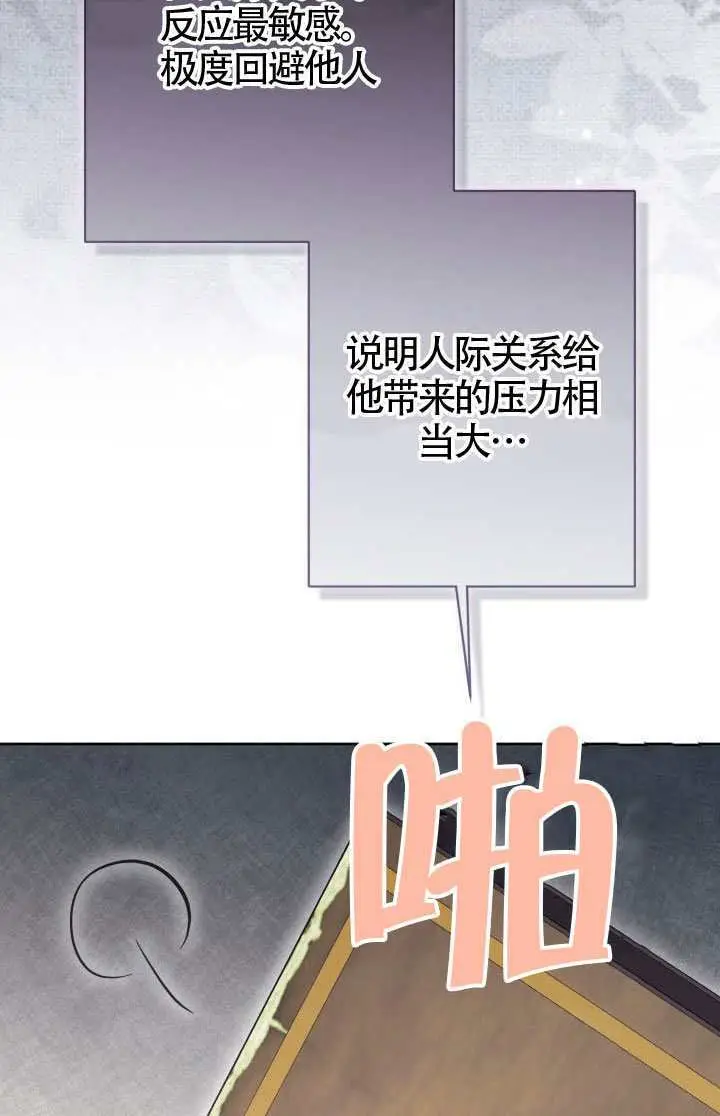 漫画《冒牌皇女的生存之道》第119话第64张图