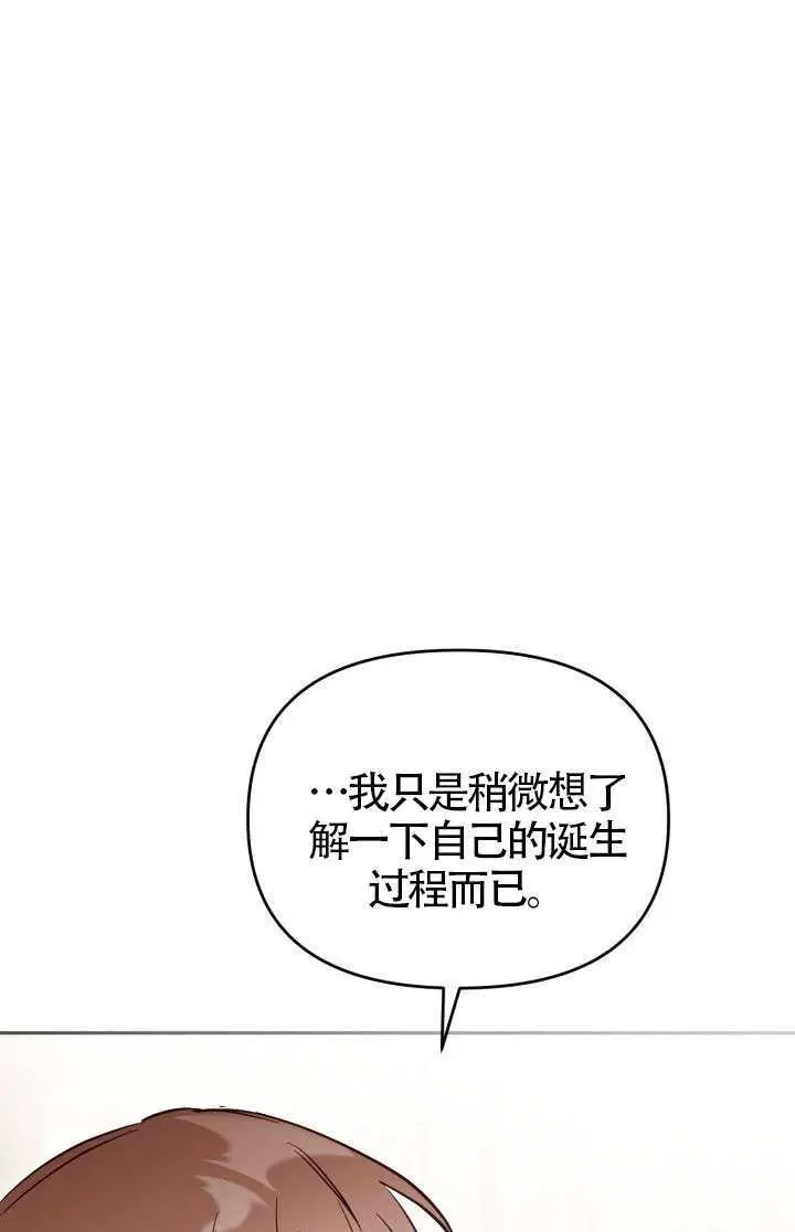漫画《冒牌皇女的生存之道》第119话第67张图