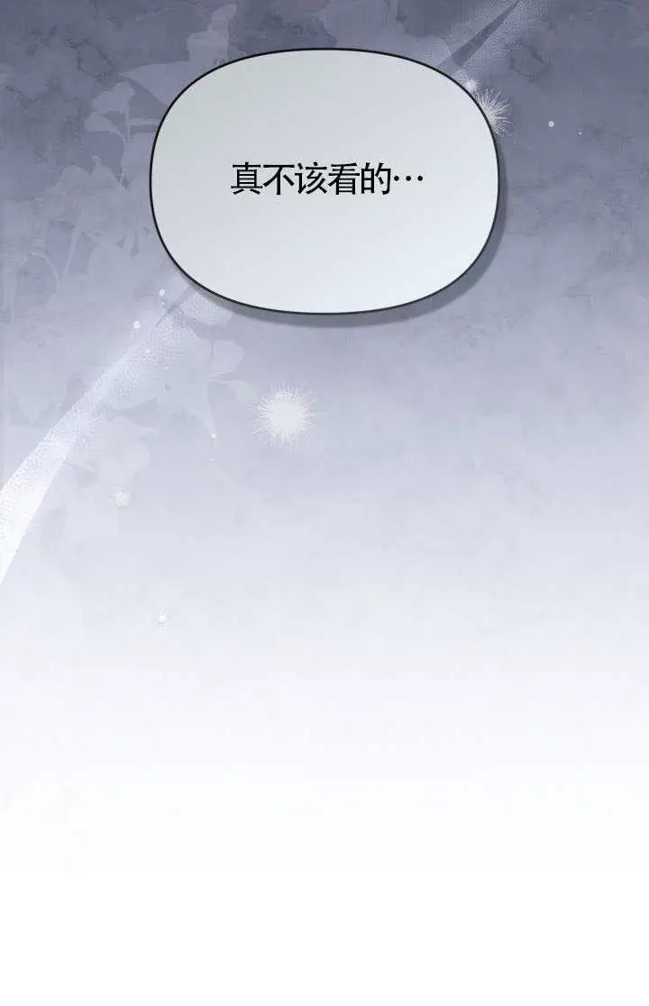 漫画《冒牌皇女的生存之道》第119话第69张图