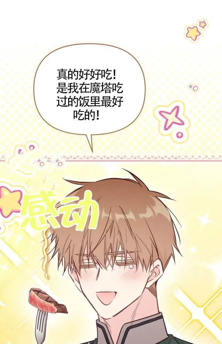 漫画《冒牌皇女的生存之道》第119话第72张图
