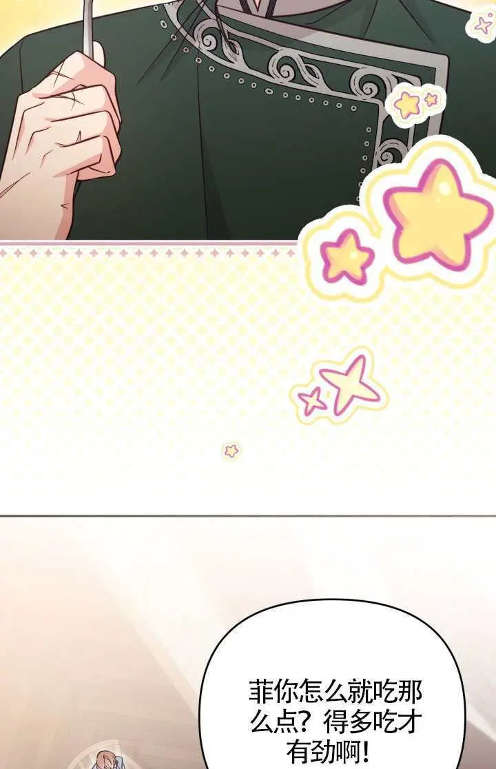 漫画《冒牌皇女的生存之道》第119话第73张图