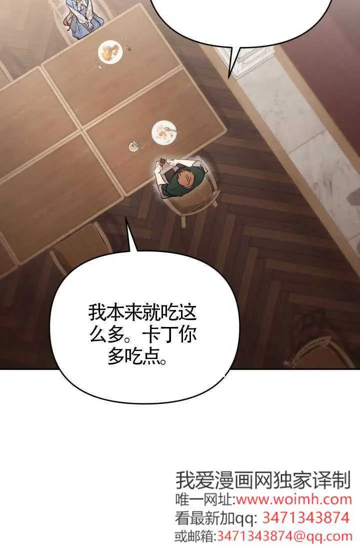 漫画《冒牌皇女的生存之道》第119话第74张图