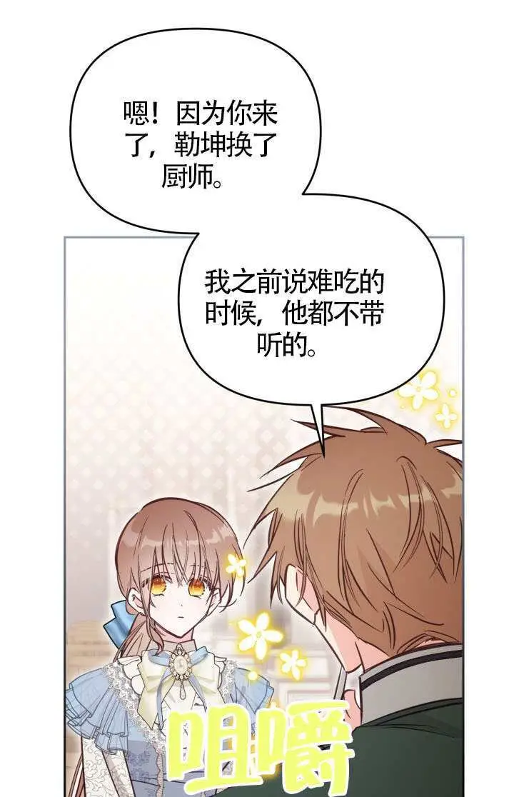 漫画《冒牌皇女的生存之道》第119话第75张图