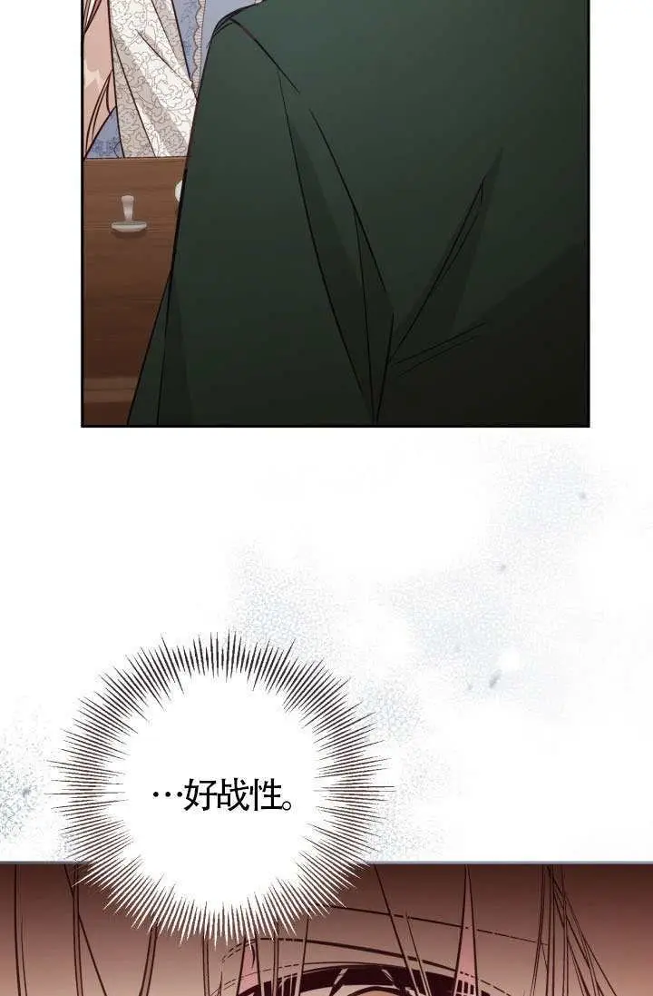 漫画《冒牌皇女的生存之道》第119话第76张图