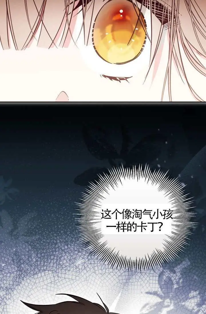 漫画《冒牌皇女的生存之道》第119话第77张图
