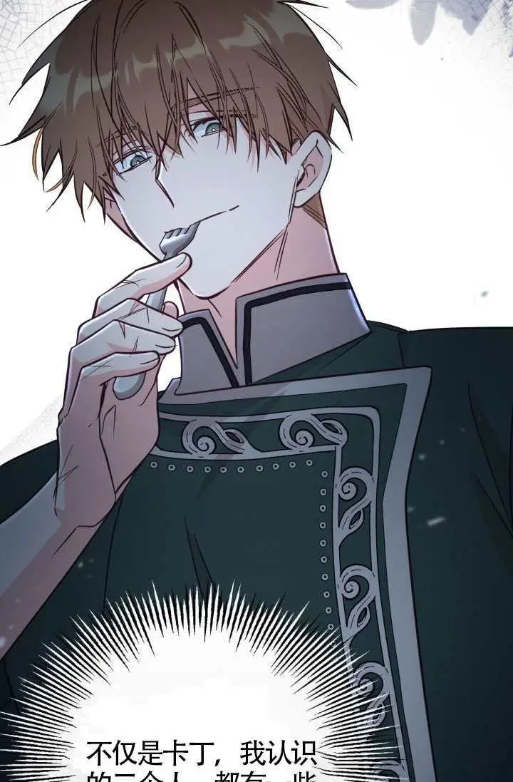 漫画《冒牌皇女的生存之道》第119话第78张图