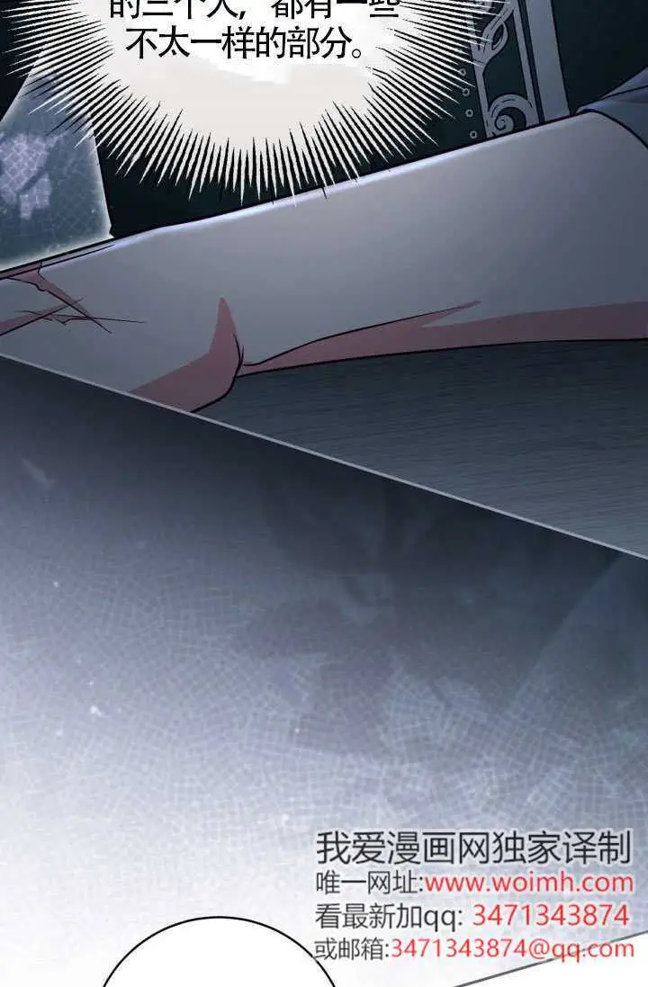 漫画《冒牌皇女的生存之道》第119话第79张图