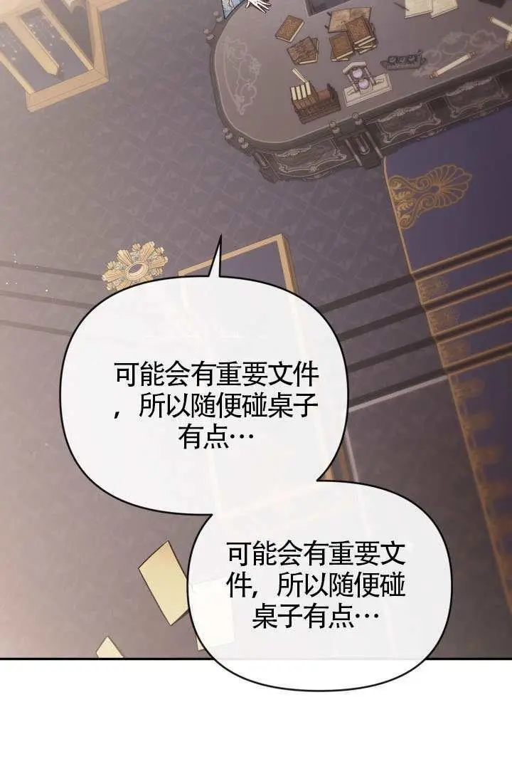 漫画《冒牌皇女的生存之道》第119话第8张图