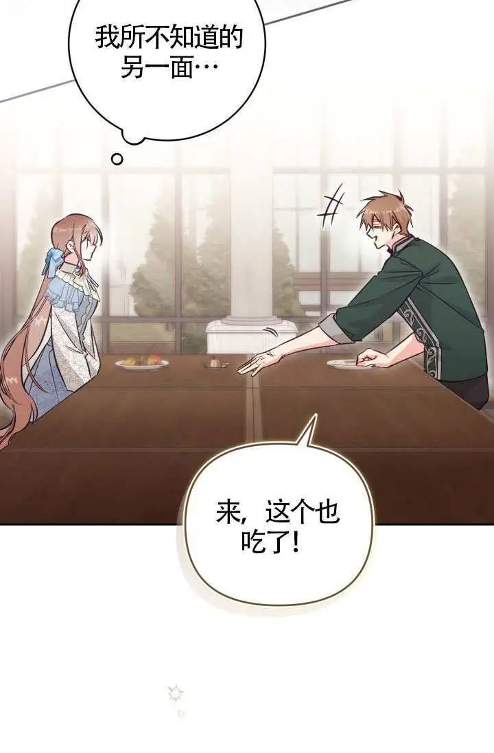 漫画《冒牌皇女的生存之道》第119话第80张图