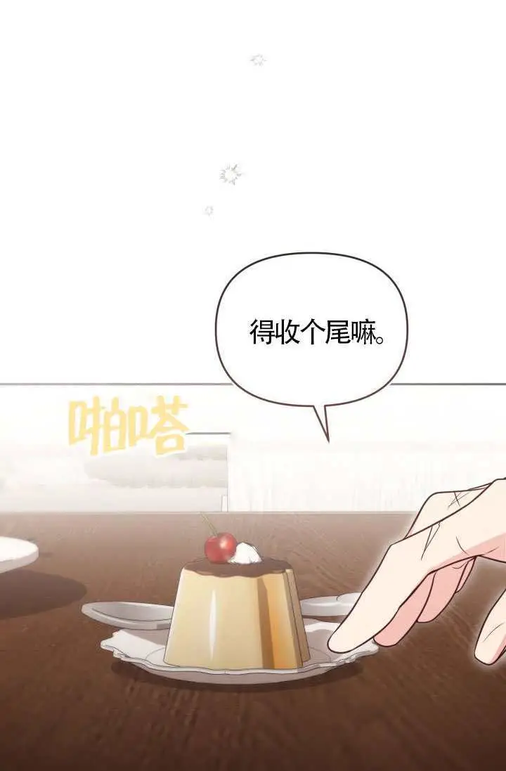 漫画《冒牌皇女的生存之道》第119话第81张图