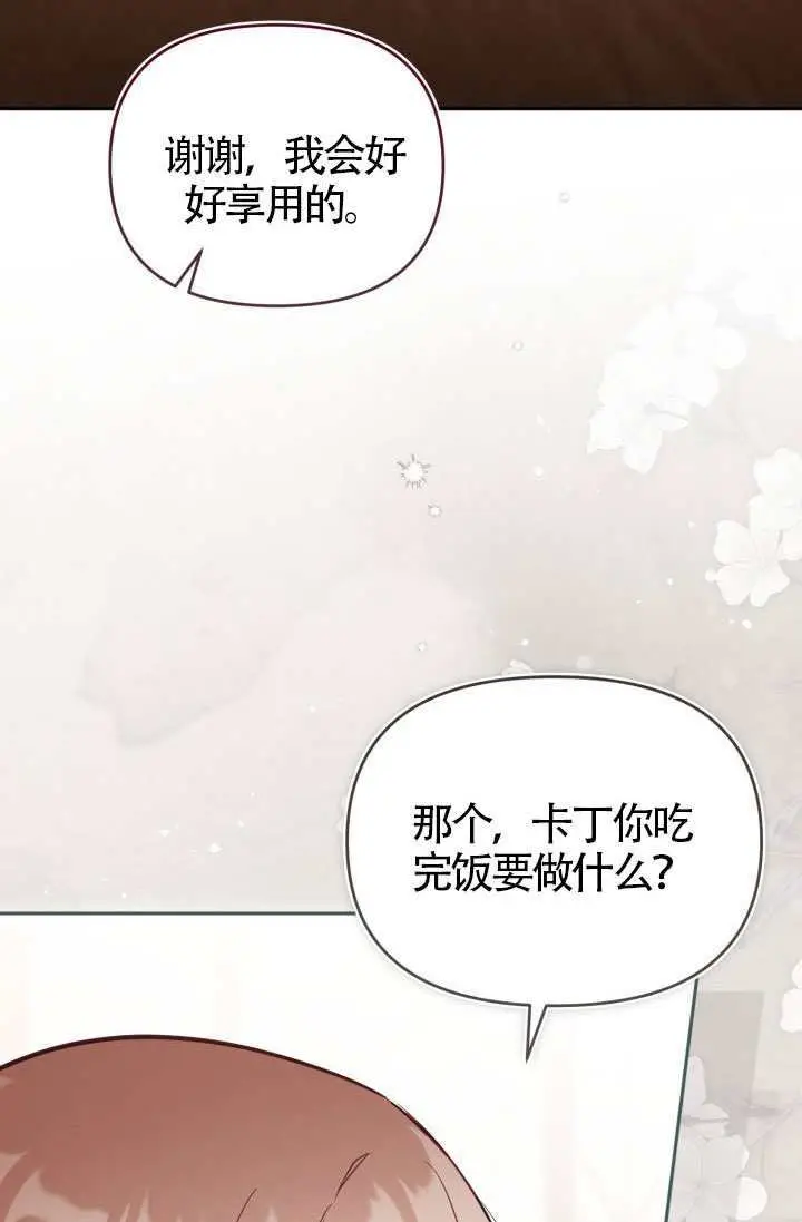 漫画《冒牌皇女的生存之道》第119话第82张图