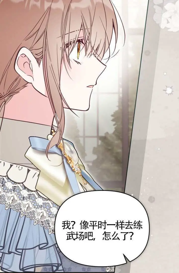 漫画《冒牌皇女的生存之道》第119话第83张图