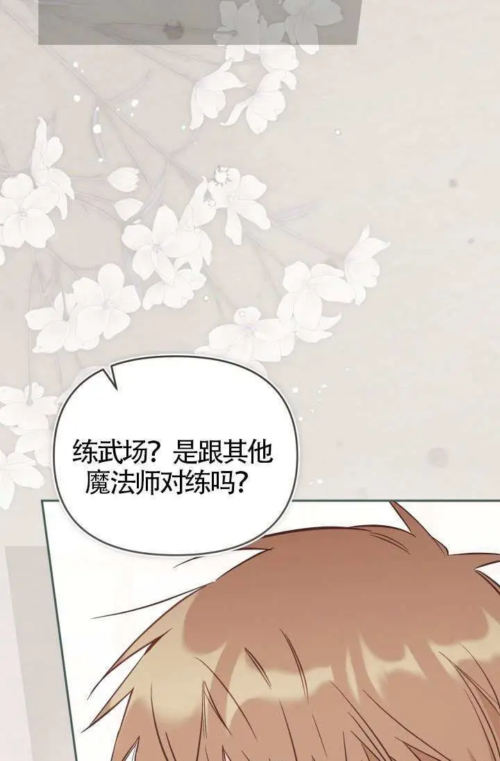 漫画《冒牌皇女的生存之道》第119话第84张图