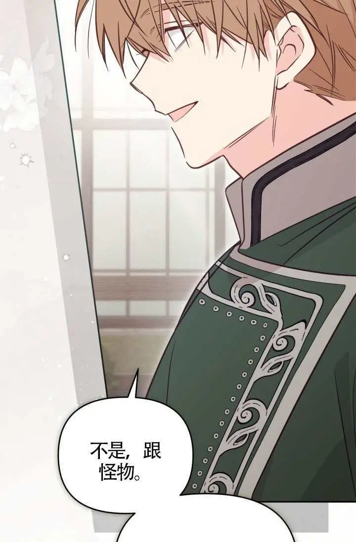 漫画《冒牌皇女的生存之道》第119话第85张图