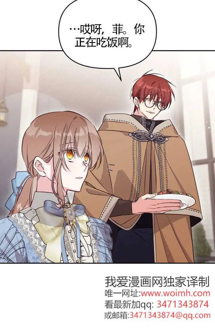 漫画《冒牌皇女的生存之道》第119话第87张图