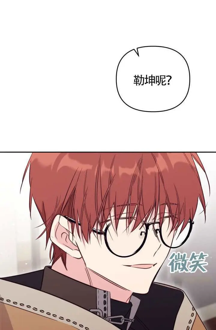 漫画《冒牌皇女的生存之道》第119话第88张图