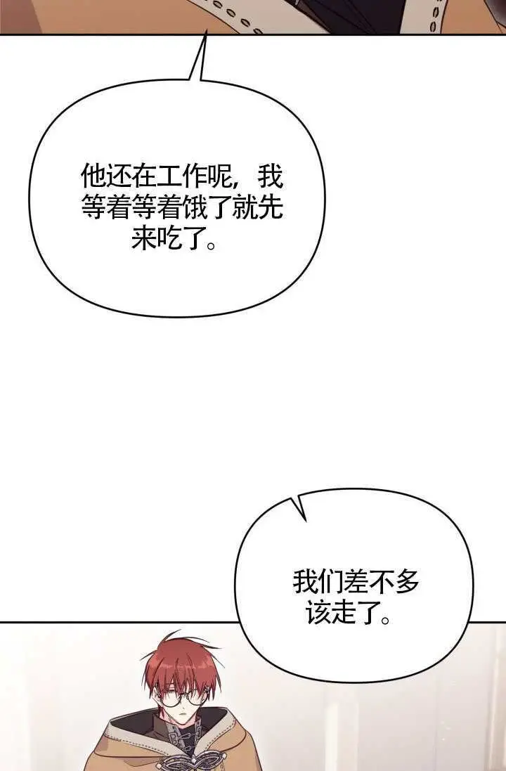 漫画《冒牌皇女的生存之道》第119话第89张图