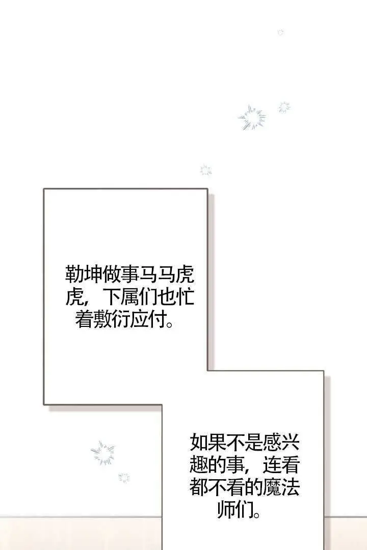 漫画《冒牌皇女的生存之道》第119话第9张图