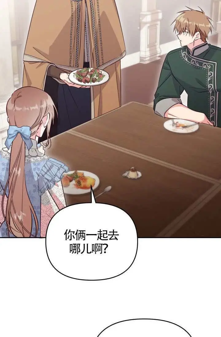 漫画《冒牌皇女的生存之道》第119话第90张图