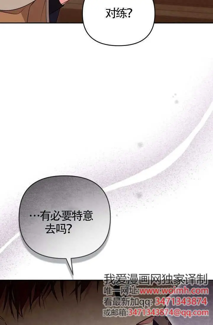 漫画《冒牌皇女的生存之道》第119话第92张图
