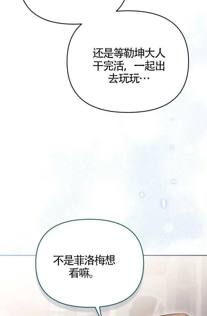 漫画《冒牌皇女的生存之道》第119话第95张图