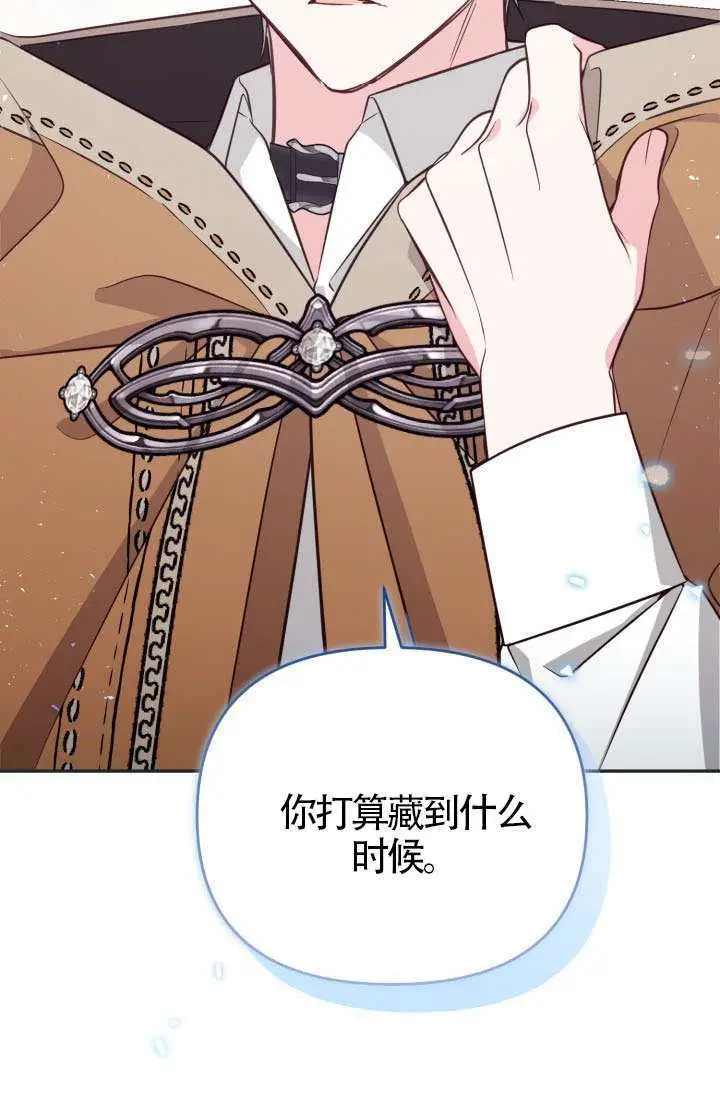 漫画《冒牌皇女的生存之道》第119话第99张图