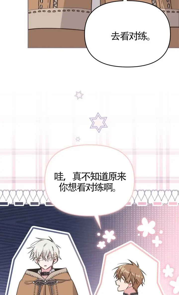 漫画《冒牌皇女的生存之道》第120话第10张图