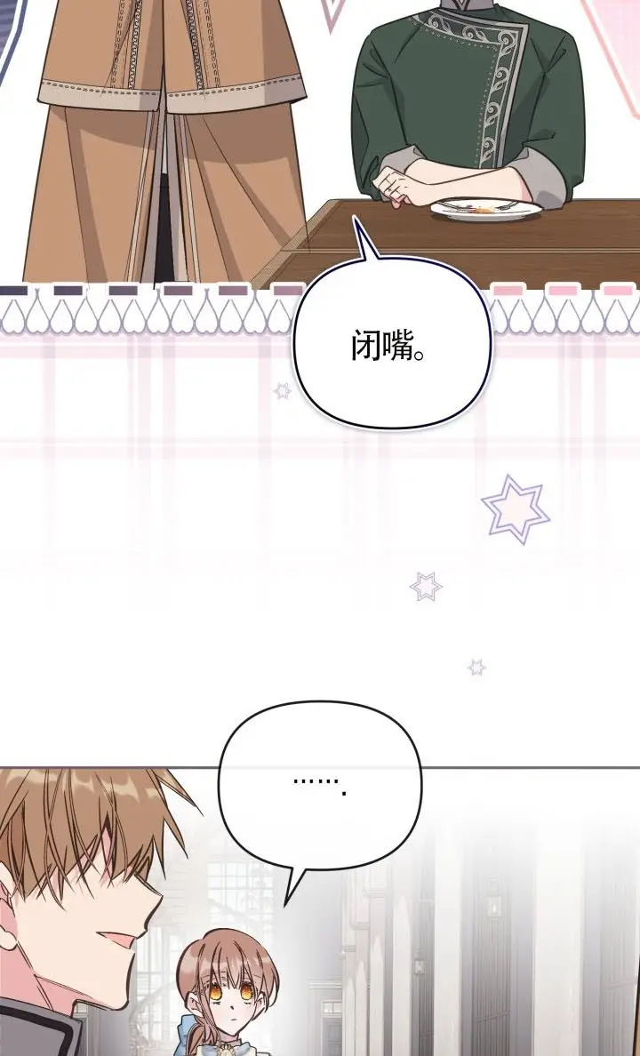 漫画《冒牌皇女的生存之道》第120话第11张图