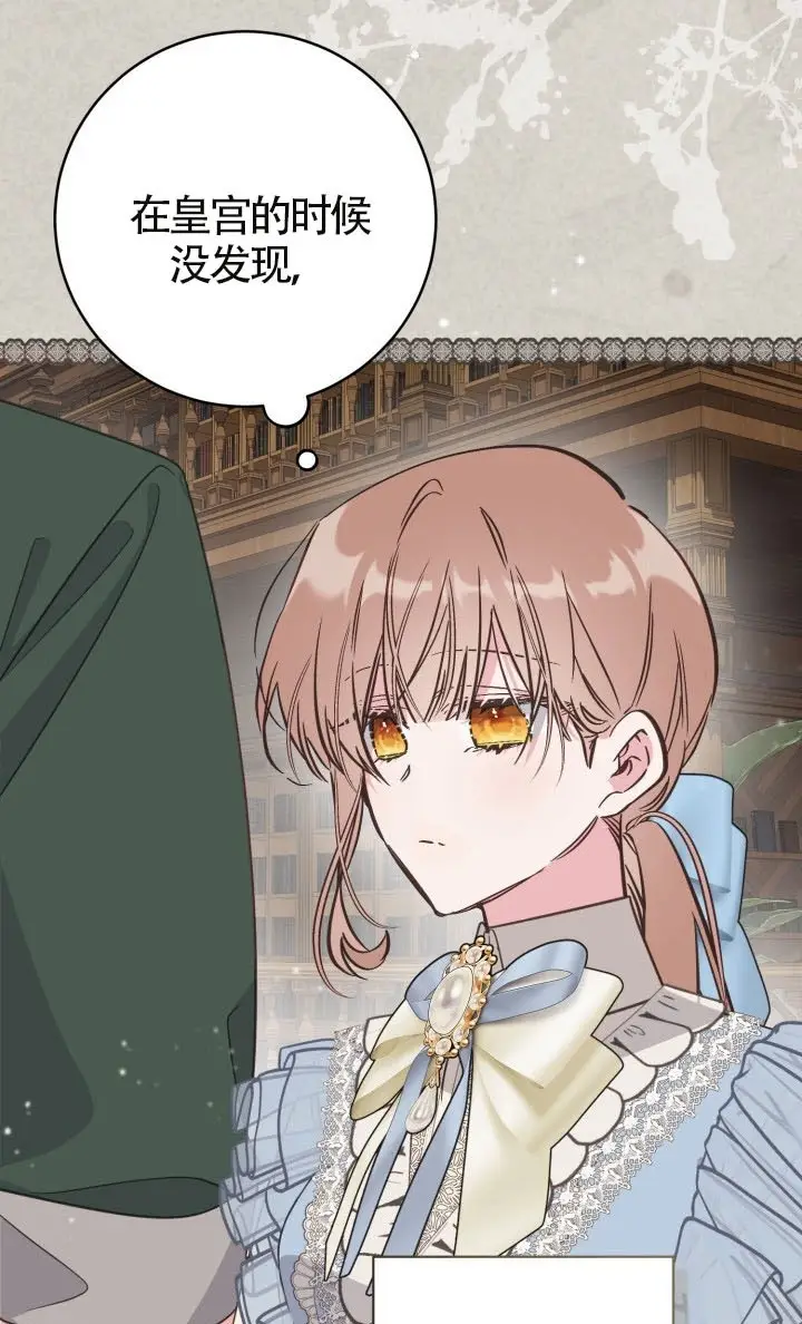 漫画《冒牌皇女的生存之道》第120话第15张图