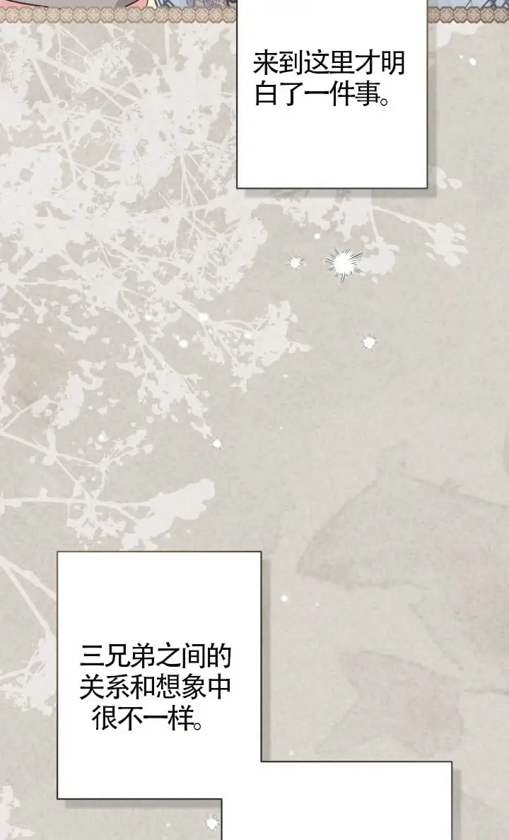 漫画《冒牌皇女的生存之道》第120话第16张图