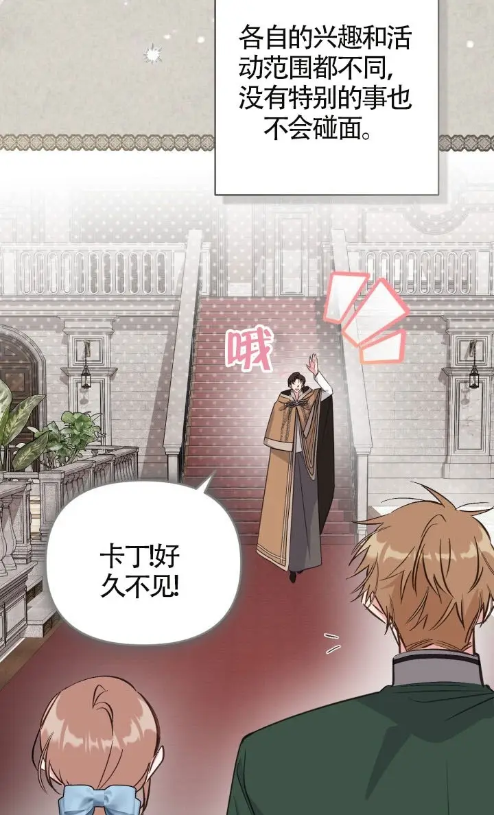 漫画《冒牌皇女的生存之道》第120话第17张图