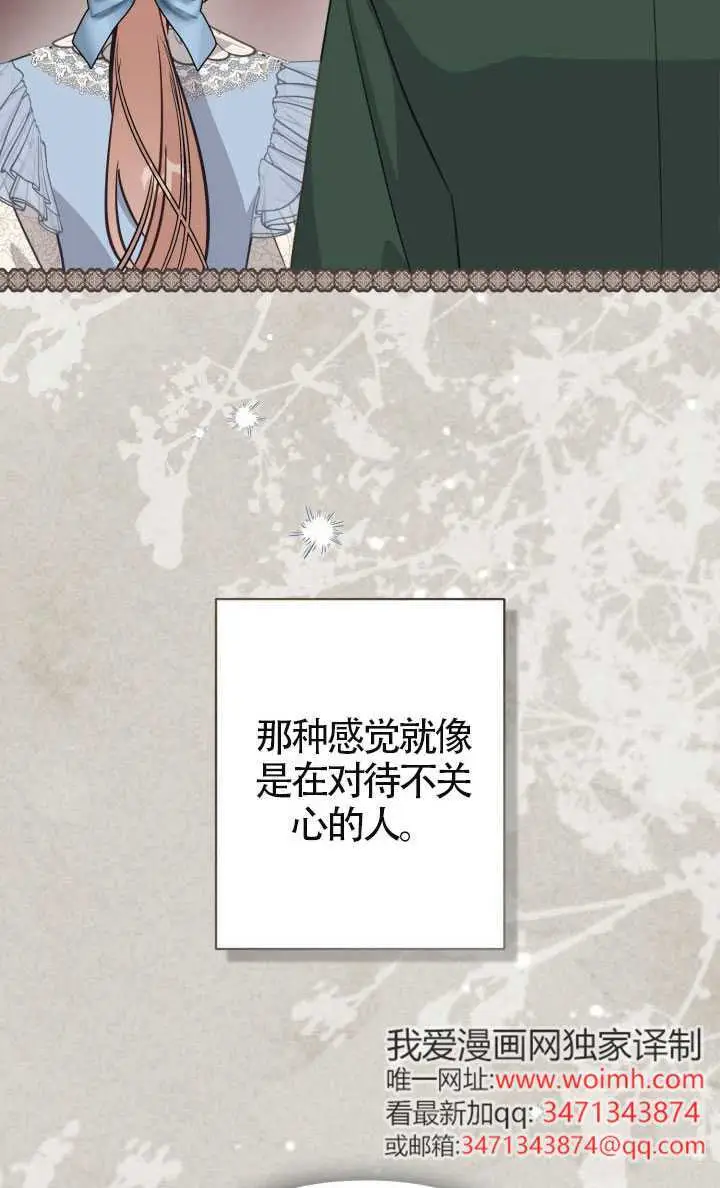 漫画《冒牌皇女的生存之道》第120话第18张图