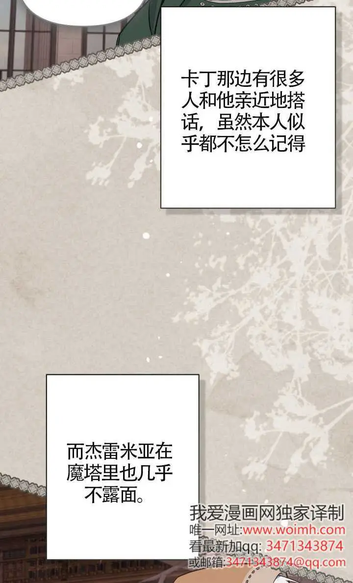 漫画《冒牌皇女的生存之道》第120话第22张图
