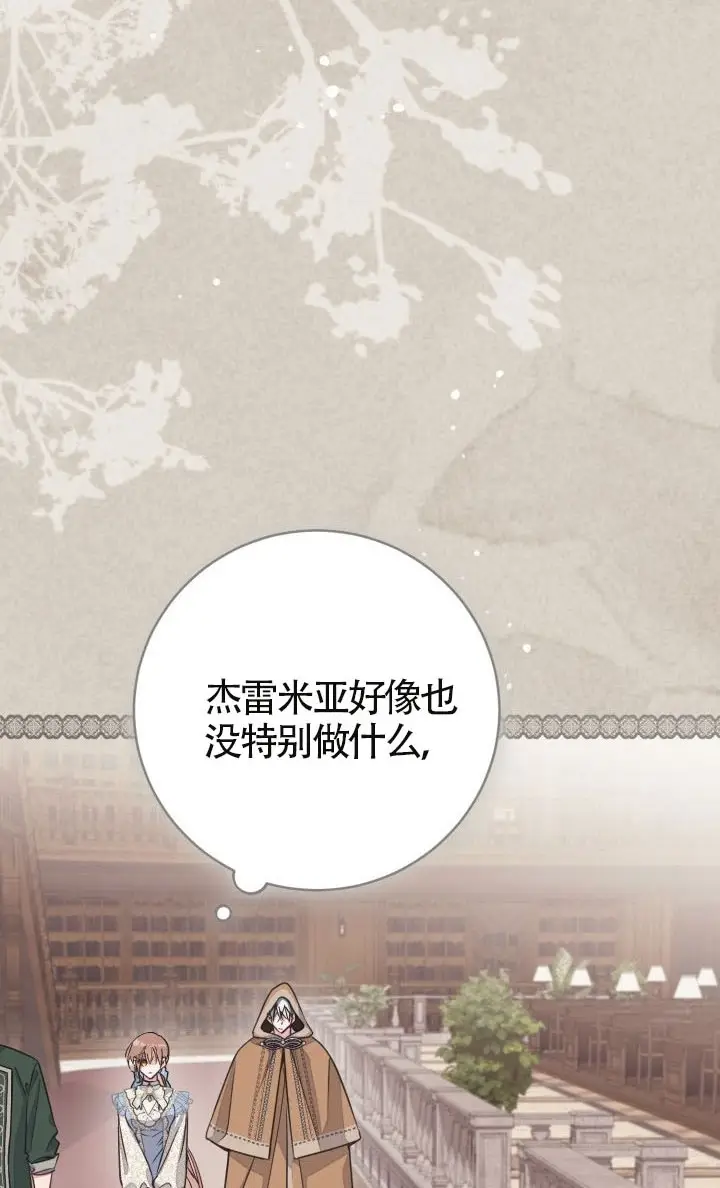 漫画《冒牌皇女的生存之道》第120话第24张图
