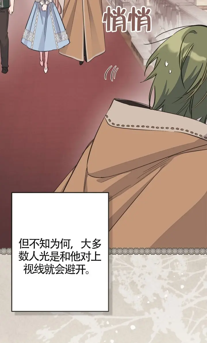 漫画《冒牌皇女的生存之道》第120话第25张图