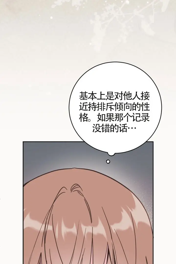 漫画《冒牌皇女的生存之道》第120话第26张图