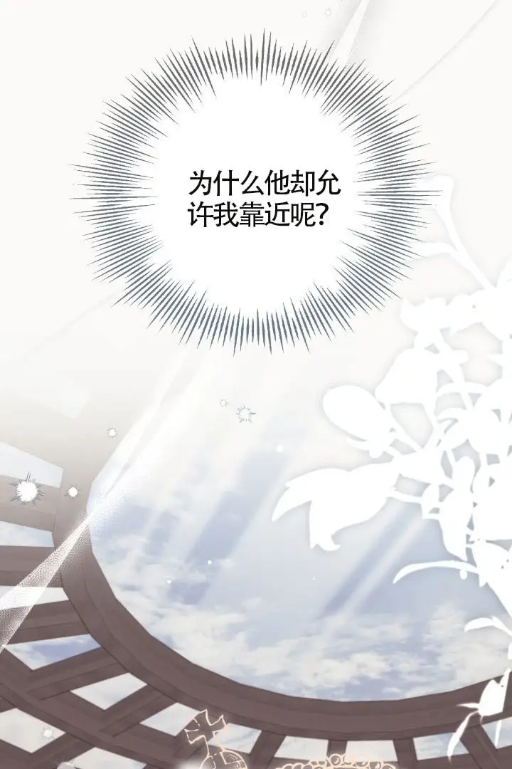漫画《冒牌皇女的生存之道》第120话第28张图